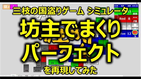 三枝の国盗りゲーム|三枝の国盗りゲーム